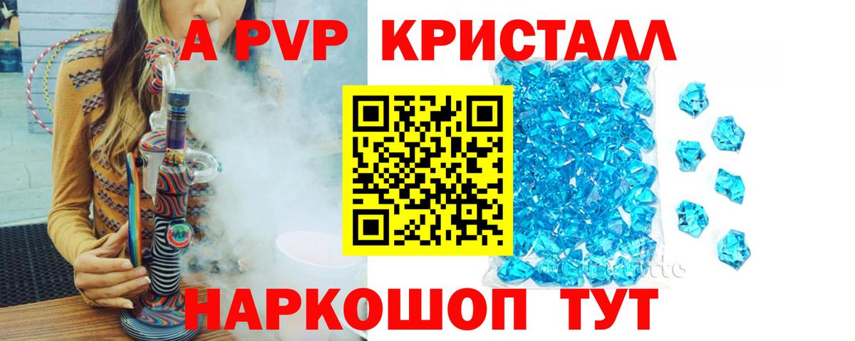 A-PVP СК КРИС  Вход с VPN  Чебоксары  A-PVP кристаллы 