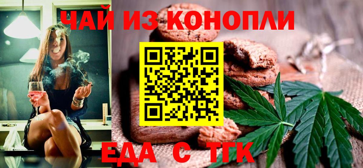 Печенье с ТГК марихуана  Вход с VPN  Чебоксары 