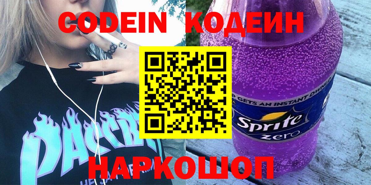 Чебоксары  Кодеиновый сироп Lean напиток Lean (лин)  Вход с VPN 